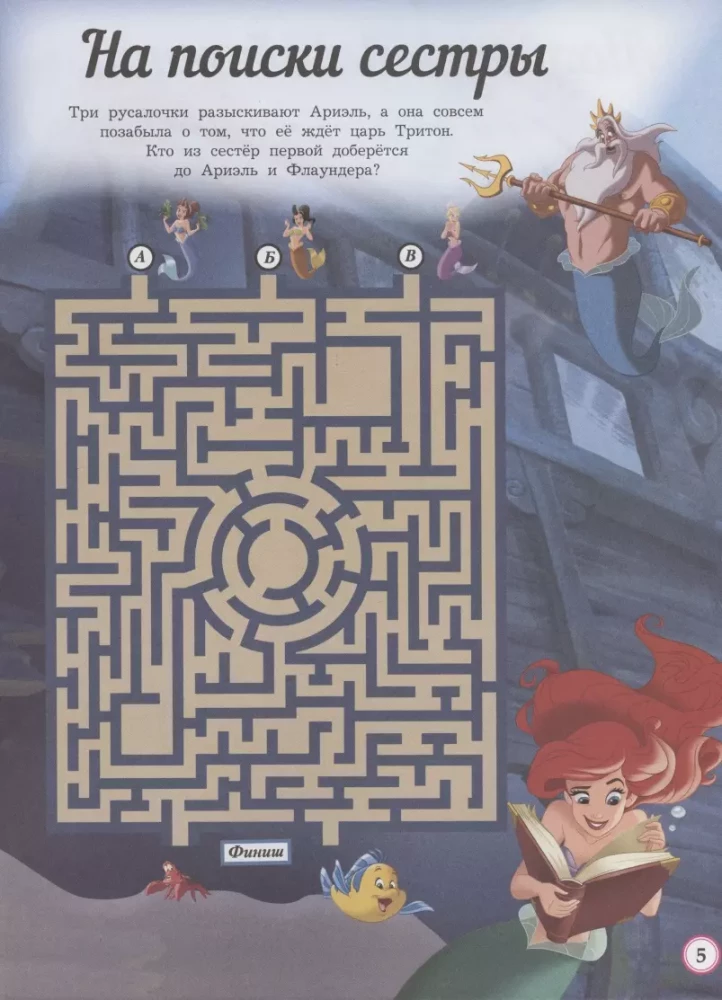 Labyrinths. There is always a way out Disney Princess