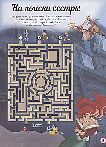Labyrinths. There is always a way out Disney Princess