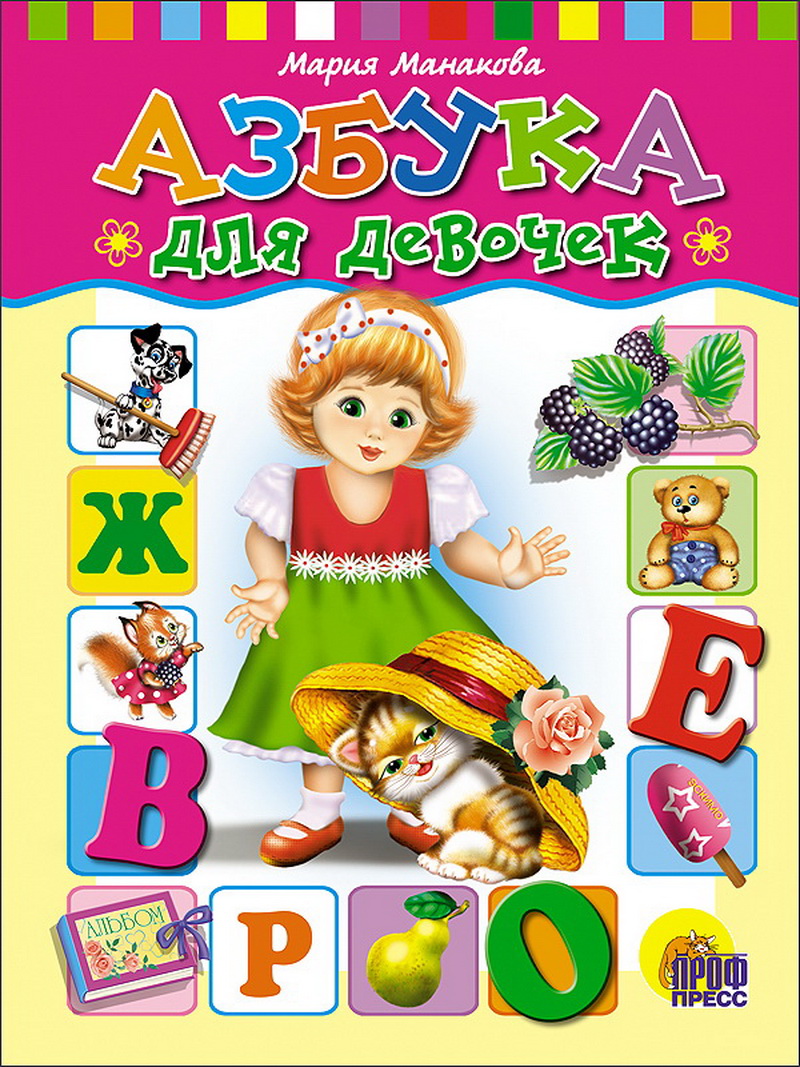 ABC mergaitėms