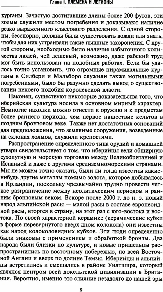 История Англии. Как народ создал великую державу