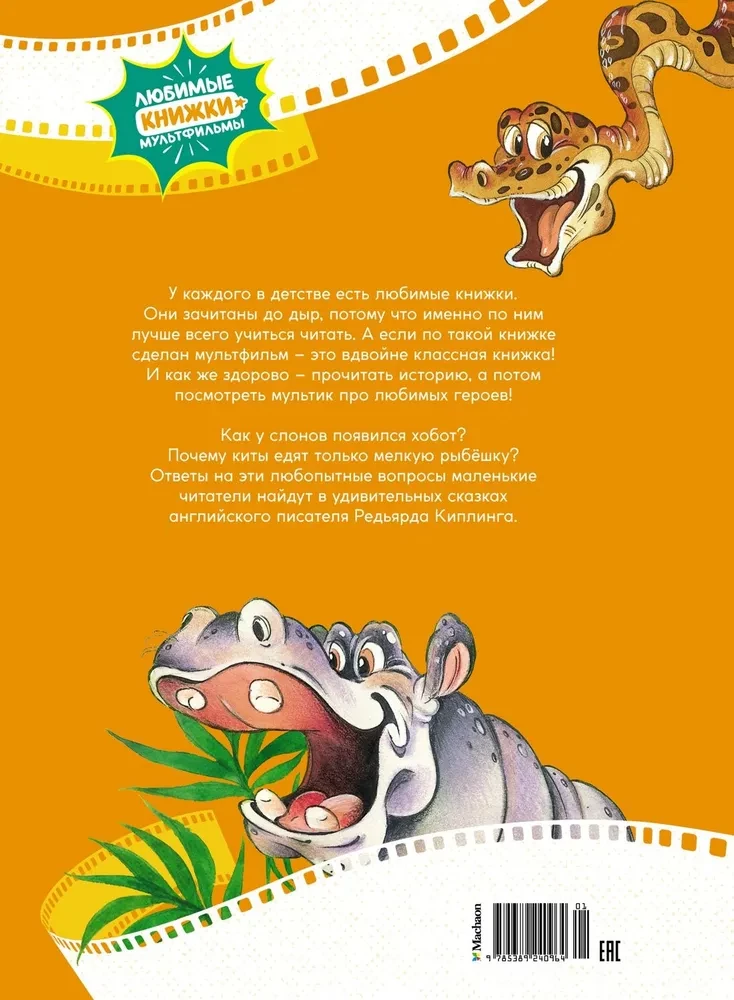 Elevandipoeg. Muinasjutud