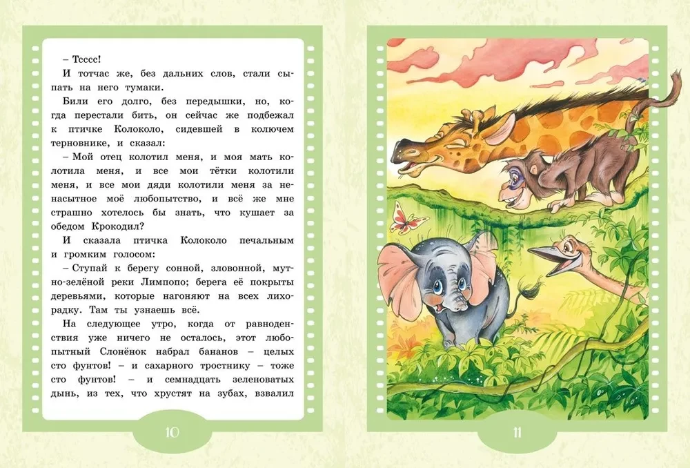 Elevandipoeg. Muinasjutud