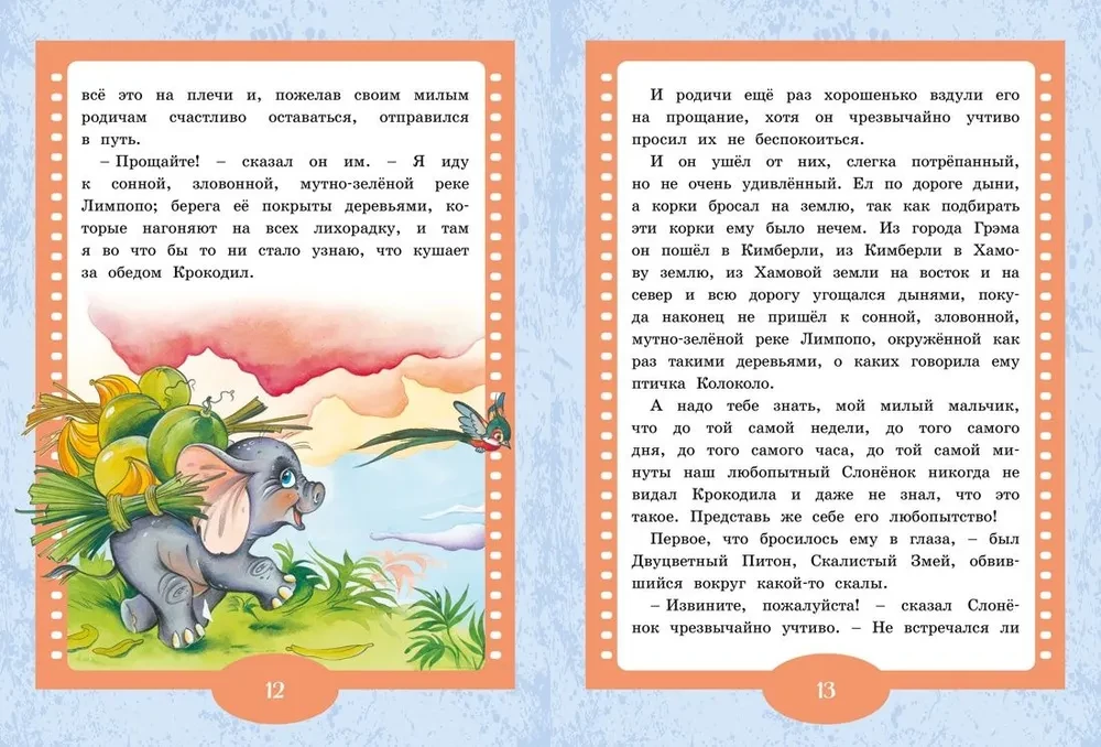 Elevandipoeg. Muinasjutud