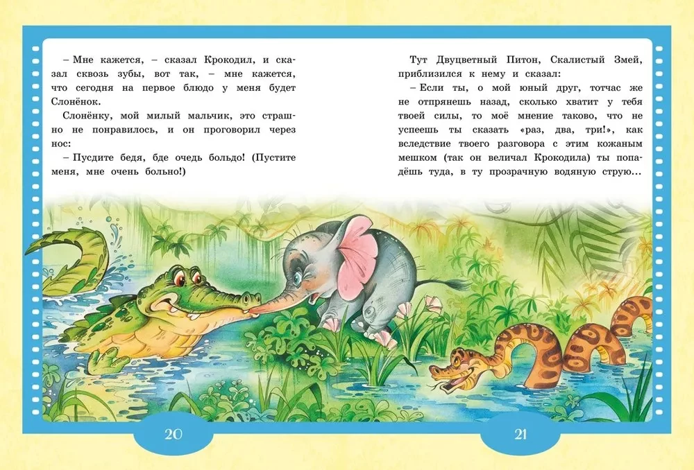 Elevandipoeg. Muinasjutud
