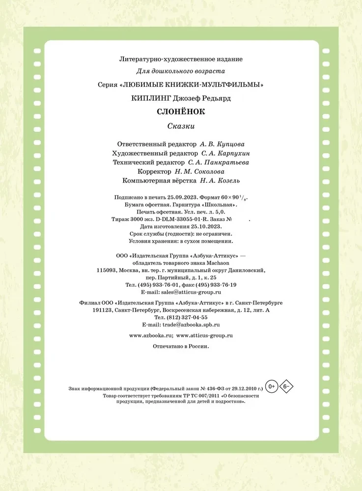 Elevandipoeg. Muinasjutud