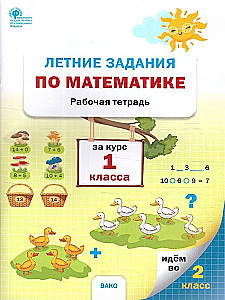 Summer Math Assignments for 1st Grade