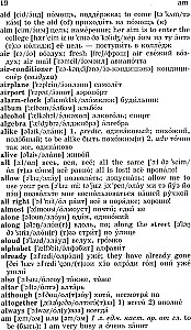 Популярный англо-русский и русско-английский словарь. Транскрипция и транслитерация английских слов