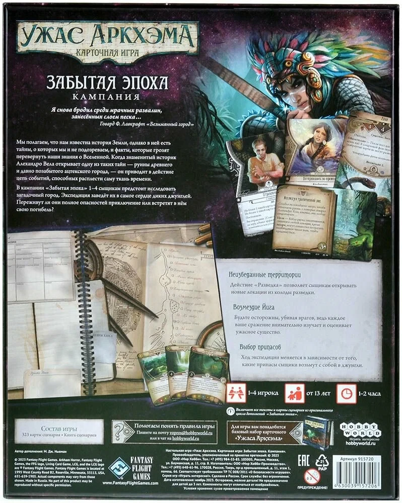 Stalo žaidimas Arkham Horror. Kortų žaidimas. Užmirštas amžius. Detektyvai (papildymas)