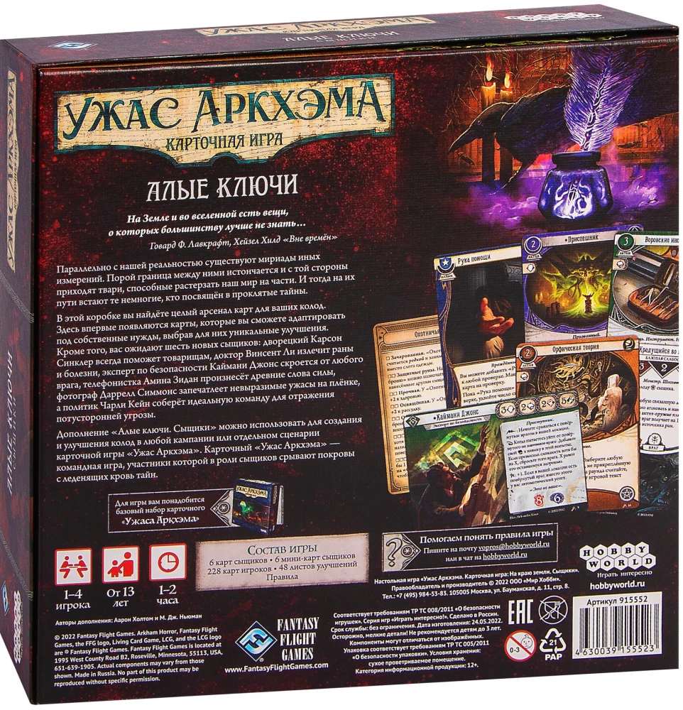 Board game Arkham Horror. Card game. Scarlet Keys. Detectives (addition)