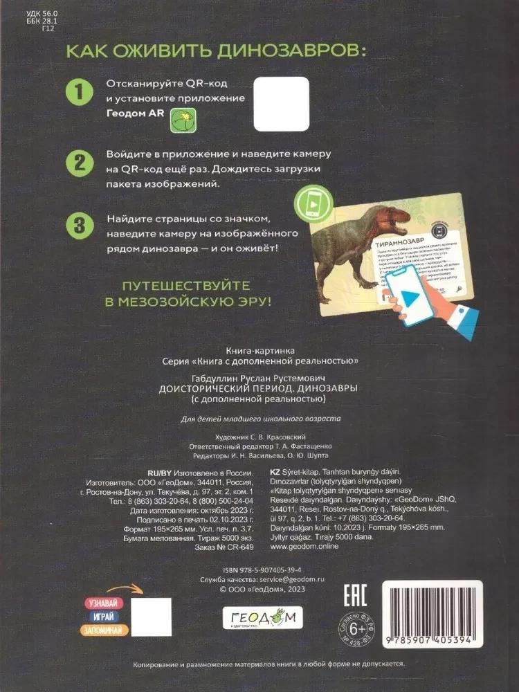 Dinosaurs. Book with augmented reality. Prehistoric period.