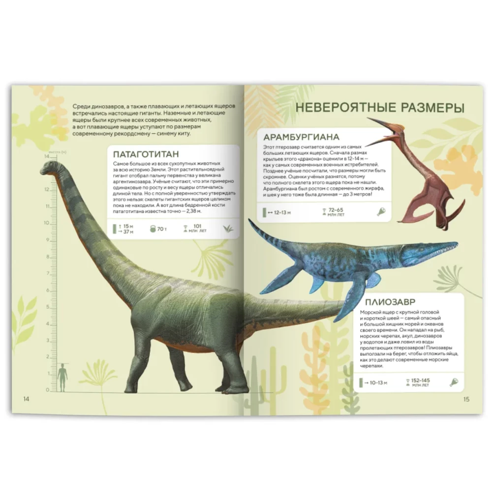 Dinosaurs. Book with augmented reality. Prehistoric period.
