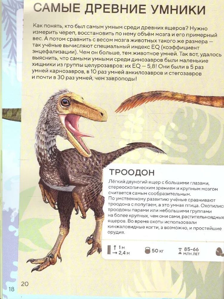 Dinosaurs. Book with augmented reality. Prehistoric period.