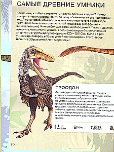 Dinosaurs. Book with augmented reality. Prehistoric period.