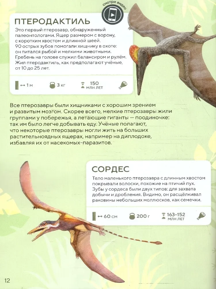 Dinosaurs. Book with augmented reality. Prehistoric period.