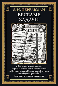 Веселые задачи