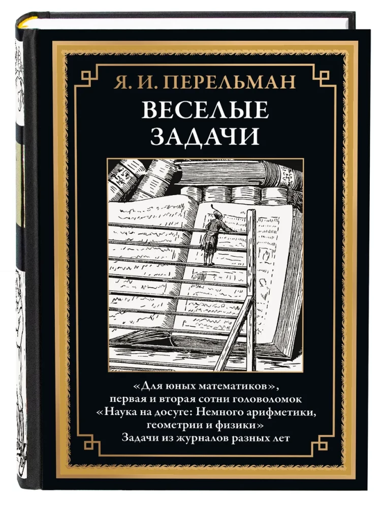 Веселые задачи