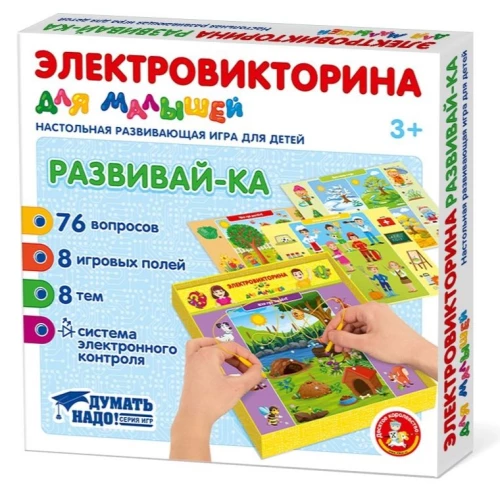 Elektroviktorīna mazajiem - Attīsties
