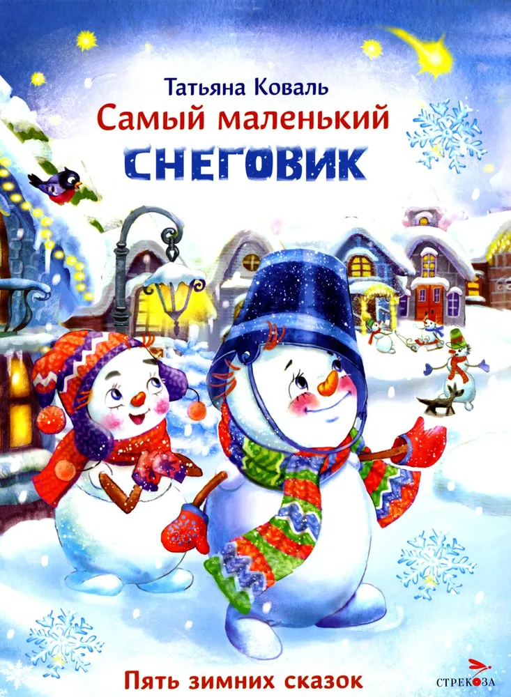 Vismazākais sniegavīrs. Piecas ziemas pasakas