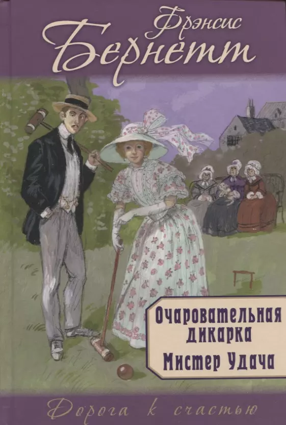 Czarująca dzikuska. Pan Szczęście