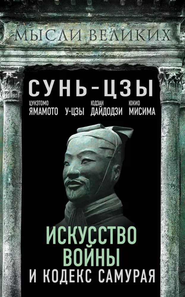 Karo menas ir samurajų kodeksas
