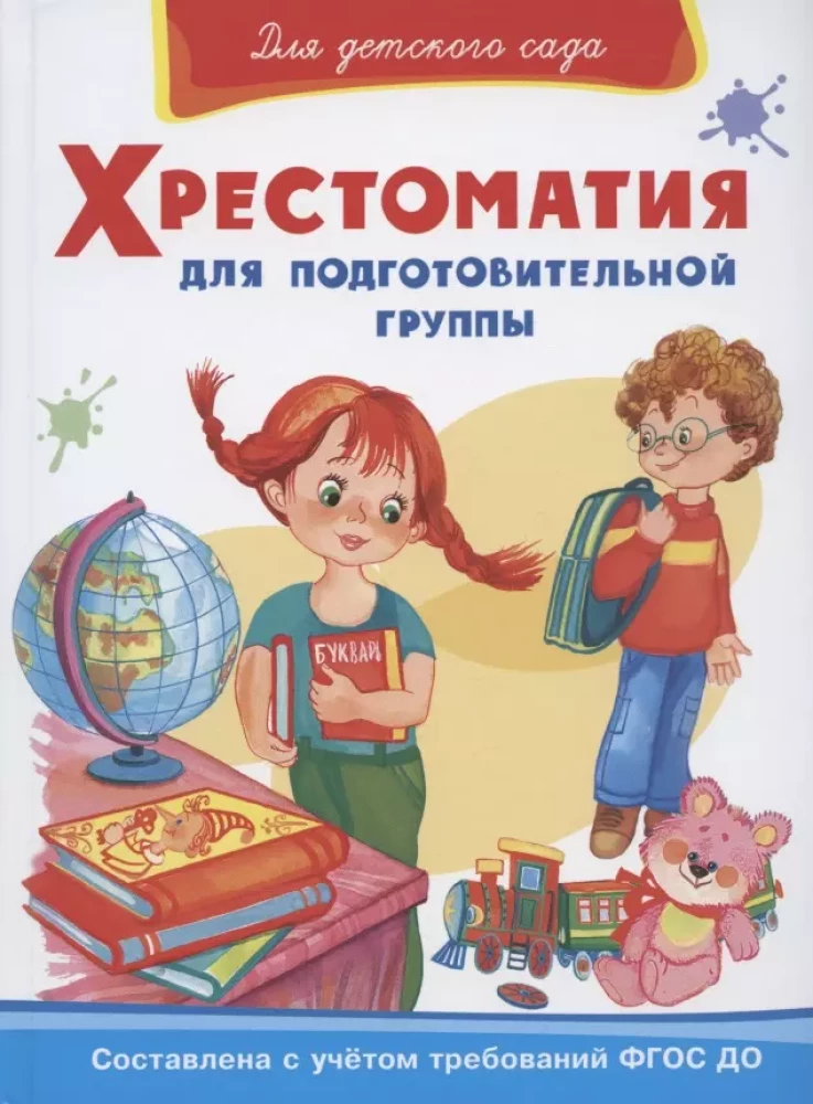 Reader for the preparatory group