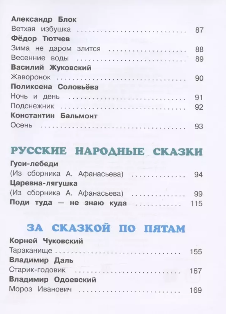 Reader for the preparatory group