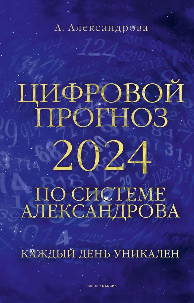 Digitālais prognoze pēc Aleksandrova sistēmas. 2024