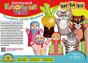 Puppet theater Repka