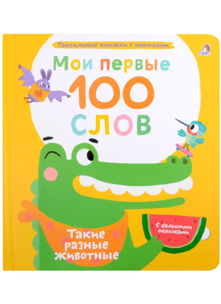 My first 100 words with boxes. Such different animals