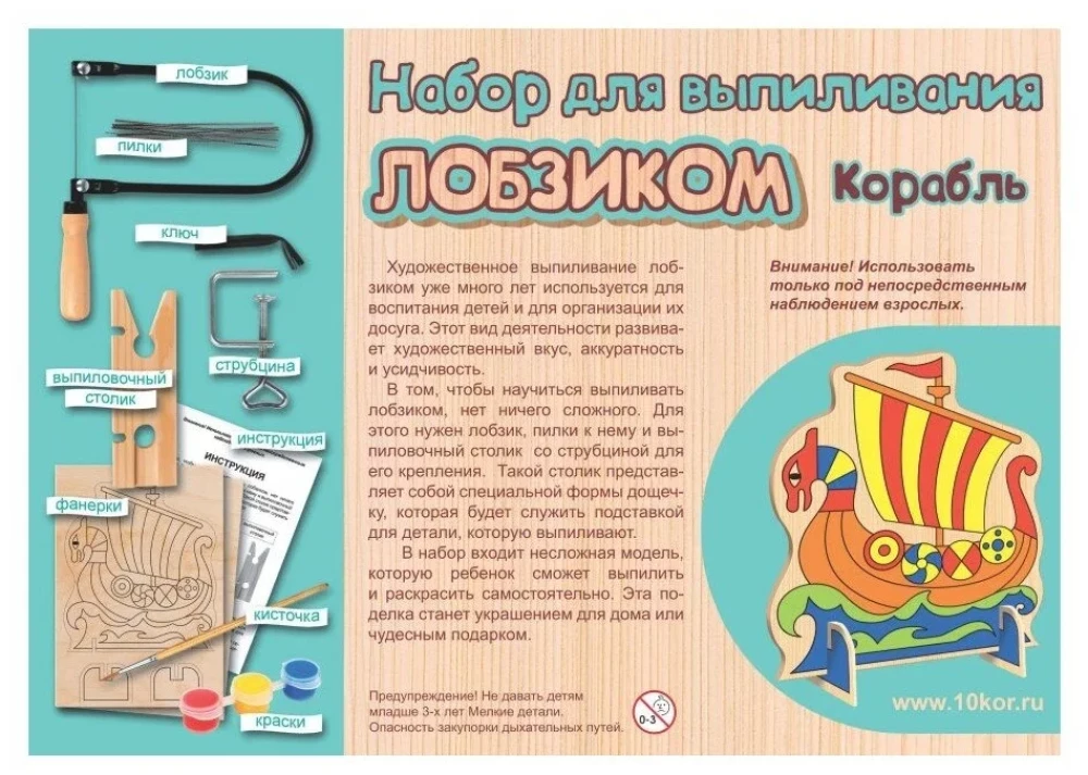 Набор для выпиливания лобзиком - Корабль