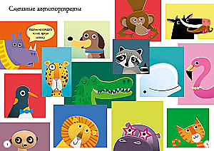 Funny animals