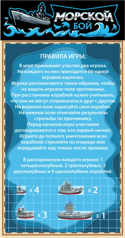 Игра настольная Морской бой с маркерами