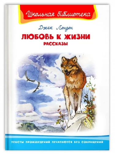 School Library London D. Love for Life. Stories