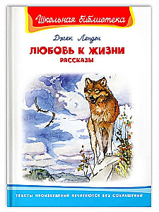 School Library London D. Love for Life. Stories