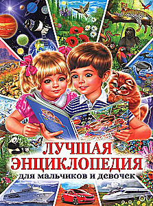 The best encyclopedia for boys and girls