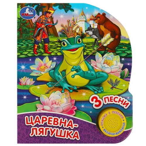 The Frog Princess