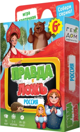 Card game Truth or lies. Russia. 60 cards