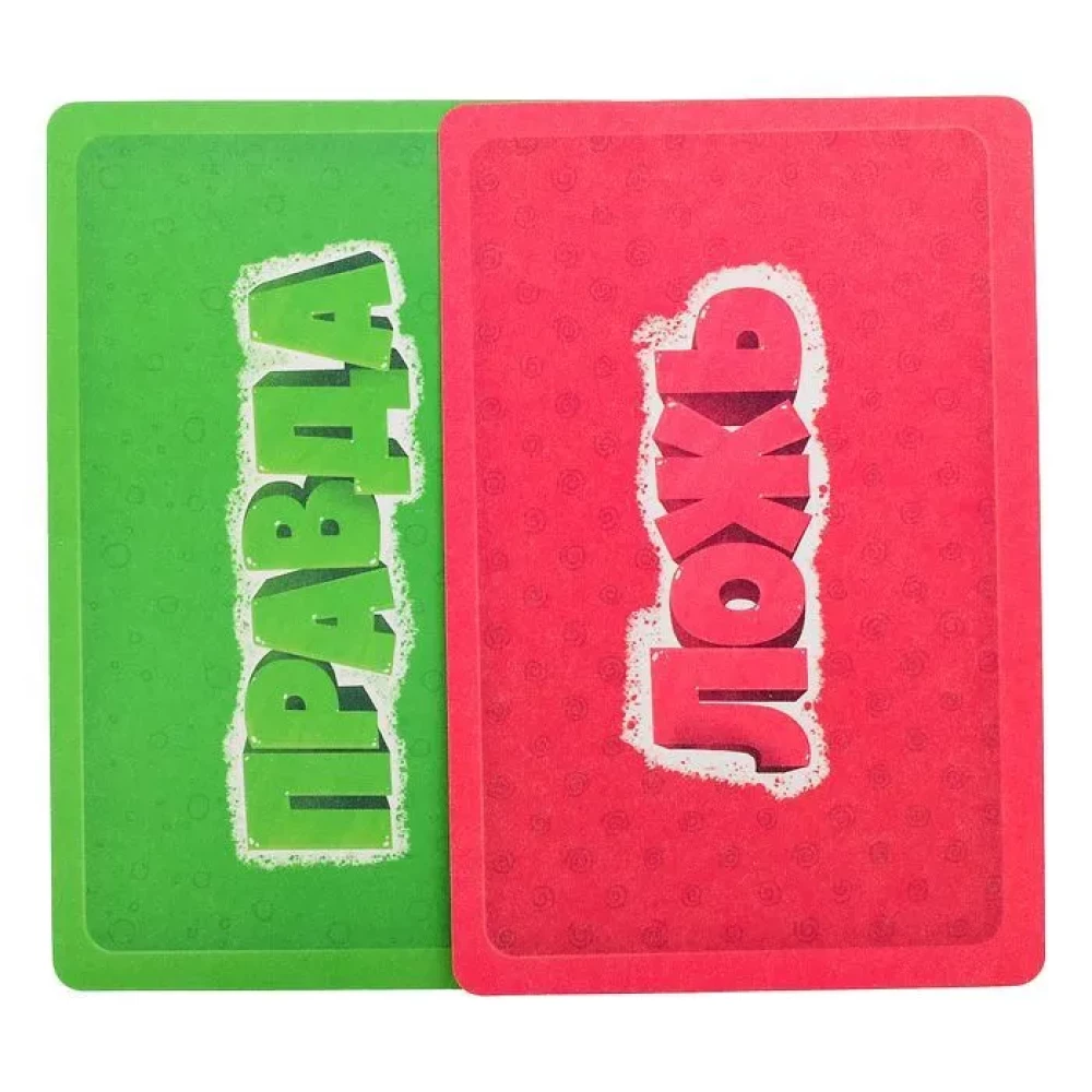 Card game Truth or lies. Russia. 60 cards