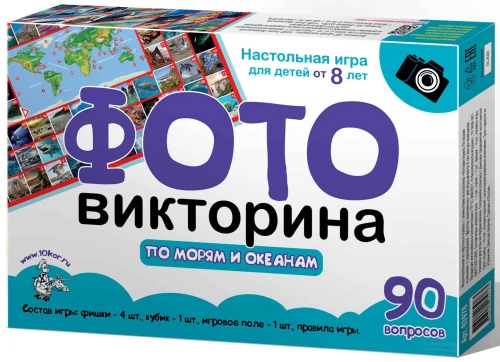 Настольная игра-ходилка - Фотовикторина. По морям и океанам