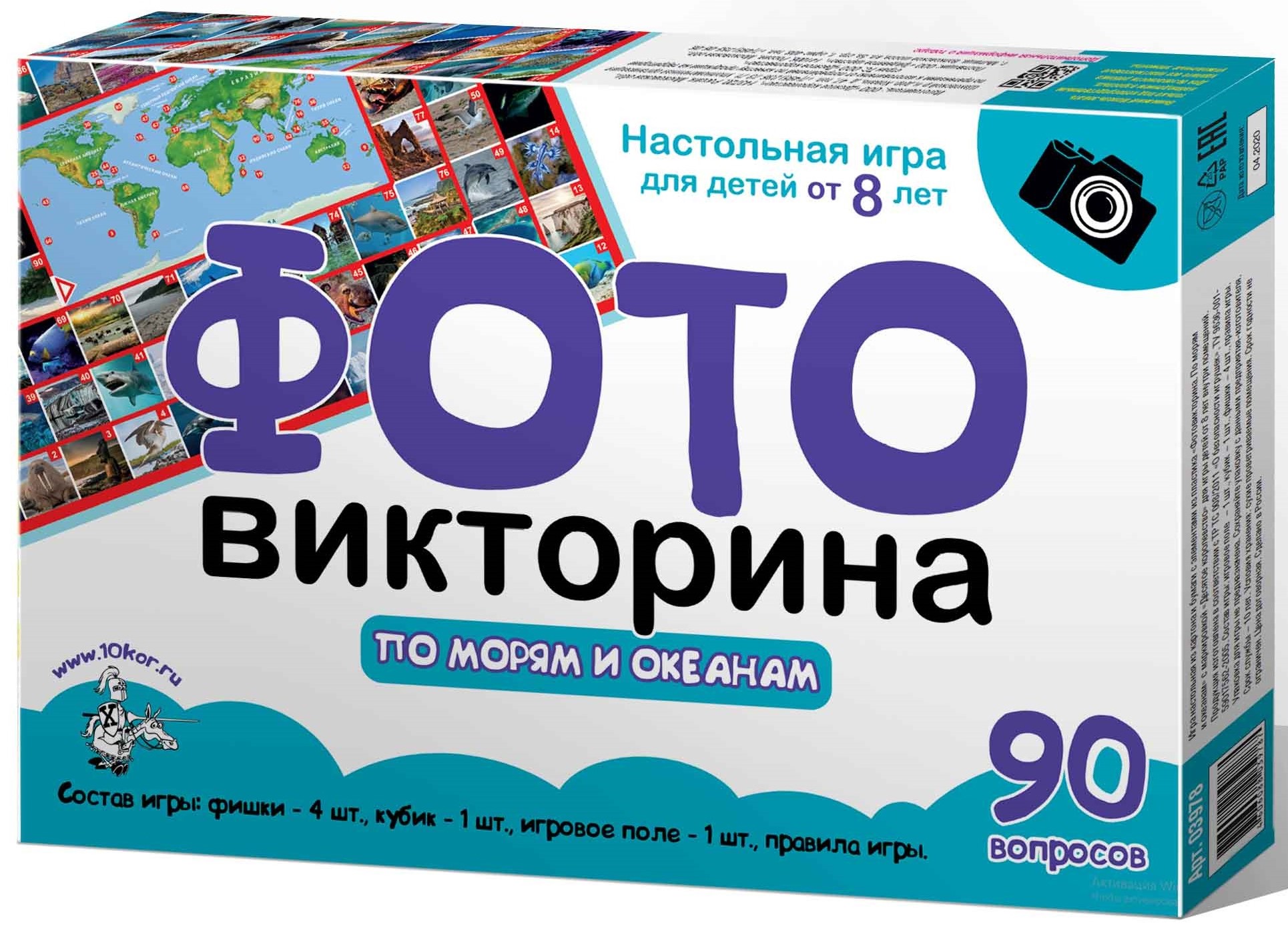 Настольная игра-ходилка - Фотовикторина. По морям и океанам