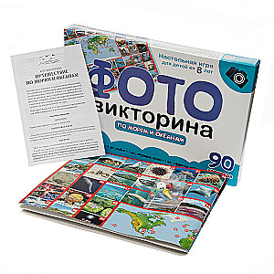 Настольная игра-ходилка - Фотовикторина. По морям и океанам