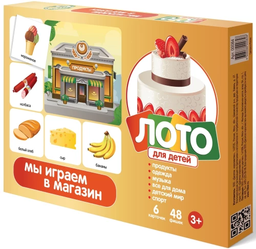 Лото детское - Мы играем в магазин
