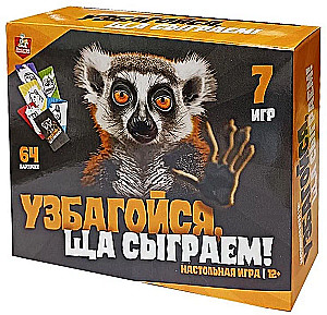 Игра настольная - Узбагойся, ща сыграем!