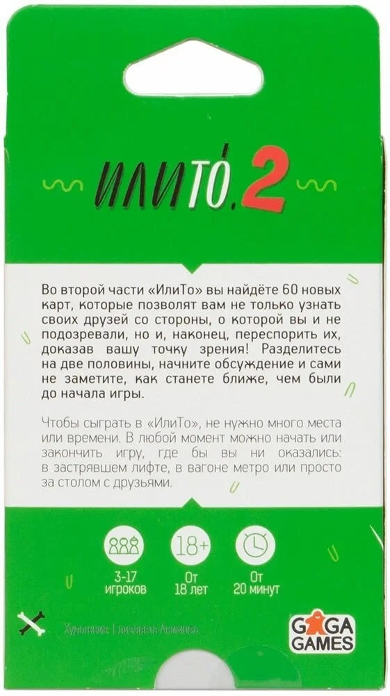 Настольная игра - ИлиТо 2