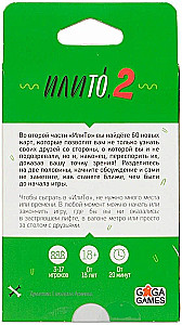 Настольная игра - ИлиТо 2
