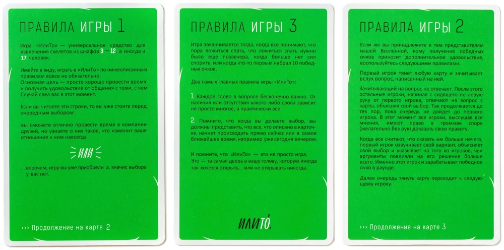 Настольная игра - ИлиТо 2