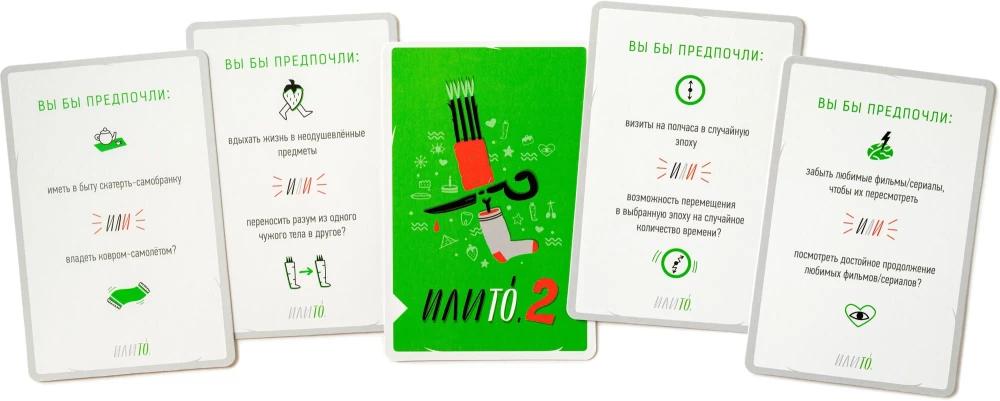 Настольная игра - ИлиТо 2