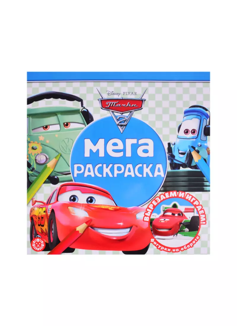 Mega värvimisraamat N MP 2109 Autod 2