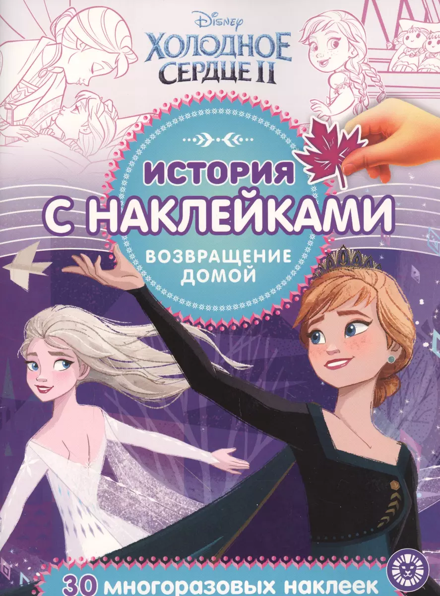Kleebistega lugu N ISN 2008 Külmunud 2. Koju naasmine.