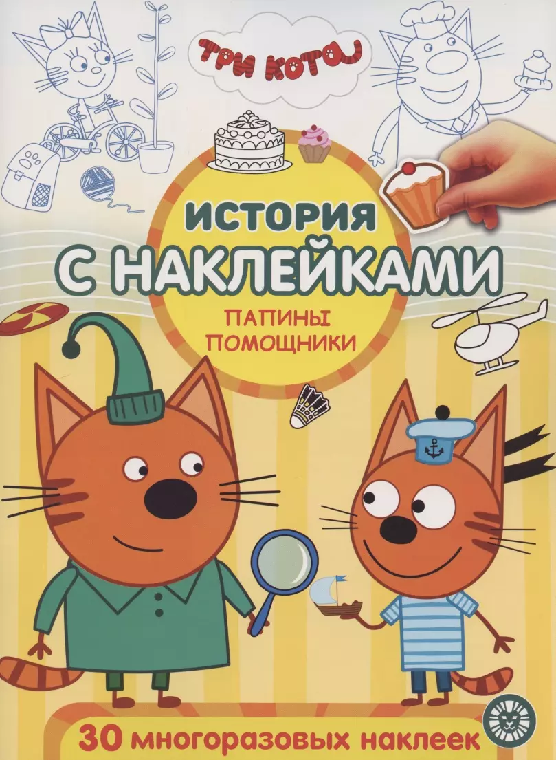 Kleebistega lugu N ISN 2004 Magusad seiklused. Lõbus mäng. Kolm kassi